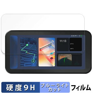 【ポイント2倍】 UNE 6.25インチ バイク用 ドライブレコーダー AKT-55H 用 保護フィルム ブルーライトカット フィルム 【9H高硬度 反射低減】 強化ガラスと同等の高硬度