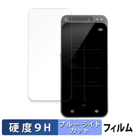 Startalk Elite ( スタートーク エリート ) 向けの 保護フィルム ブルーライトカット フィルム 【9H高硬度 反射低減】 強化ガラスと同等の高硬度 日本製