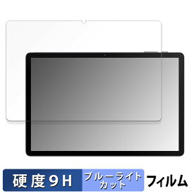 【ポイント2倍】 AAUW T10 ( 画面 ) 向けの 保護フィルム ブルーライトカット フィルム 【9H高硬度 反射低減】 強化ガラスと同等の高硬度 日本製