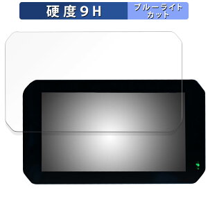 【ポイント2倍】 NikoMaku 5インチ バイク用 ドライブレコーダー SM-1 用 保護フィルム ブルーライトカット フィルム 【9H高硬度 反射低減】 強化ガラスと同等の高硬度