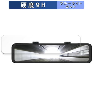 DreamMaker DMDR-30 用 保護フィルム ブルーライトカット フィルム 【9H高硬度 反射低減】 強化ガラスと同等の高硬度