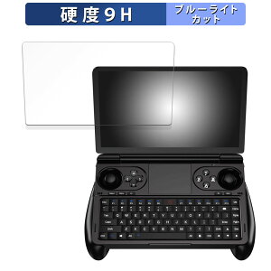 GPD WIN Mini 向けの 保護フィルム 【9H高硬度 反射低減】 ブルーライトカット フィルム 強化ガラスと同等の高硬度 日本製