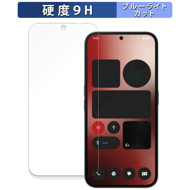 Nothing Phone (2a) 向けの 保護フィルム ブルーライトカット フィルム 【9H高硬度 反射低減】 強化ガラスと同等の高硬度 日本製