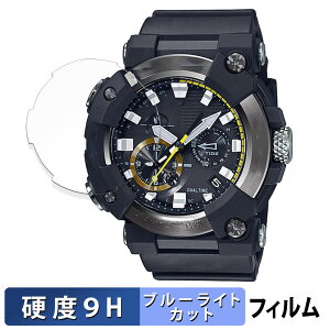 CASIO G-SHOCK GWF-A1000シリーズ 用 保護フィルム ブルーライトカット フィルム 【9H高硬度 反射低減】 強化ガラスと同等の高硬度 日本製