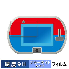 タカラトミー あそび・まなびをアクティブに！トミカ・プラレールパッド ( 画面部分のみ ) 向けの 保護フィルム 【9H高硬度 光沢仕様】 ブルーライトカット フィルム 強化ガラスと同等の高硬度 日本製