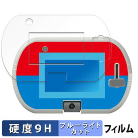 あそび・まなびをアクティブに！トミカ・プラレールパッド ( 画面用 / ふち用 ) 向けの 保護フィルム 【9H高硬度 光沢仕様】 ブルーライトカット フィルム 強化ガラスと同等の高硬度 日本製