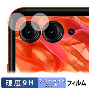 �y�|�C���g2�{�z motorola razr 50 / razr 50s / razr 50d ( �J���������Y�� ) ������ �ی�t�B���� �u���[���C�g�J�b�g �t�B���� �y9H���d�x ����d�l�z �����K���X�Ɠ����̍��d�x ���{��