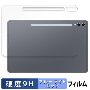 Galaxy Tab S10+ ( �w�� ) ������ �ی�t�B���� �u���[���C�g�J�b�g �t�B���� �y9H���d�x ����d�l�z �����K���X�Ɠ����̍��d�x �T���X�� �M�����N�V�[ GalaxyTabS10+ �t�B���� �M�����N�V�[�^�uS10�v
