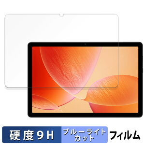 AvidPad A90S 向けの 保護フィルム ブルーライトカット フィルム 【9H高硬度 光沢仕様】 強化ガラスと同等の高硬度 日本製