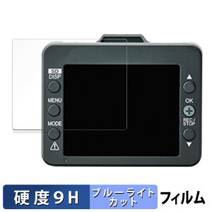 �y�|�C���g2�{�z Yupiteru �h���C�u���R�[�_�[ SN-TW7660c / Y-116c / Y-115d / WDT510c / WDT620d / WD310 / WD320S �p �ی�t�B���� �u���[���C�g�J�b�g �t�B���� �y 9H���d�x ����d�l �z �����K���X�Ɠ����̍��d