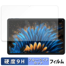 Blackview MEGA 2 向けの 保護フィルム ブルーライトカット フィルム 【9H高硬度 光沢仕様】 強化ガラスと同等の高硬度 日本製