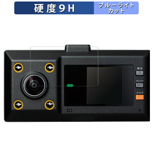 CELLSTAR TR-361 用 保護フィルム ブルーライトカット フィルム 【9H高硬度 光沢仕様】 強化ガラスと同等の高硬度