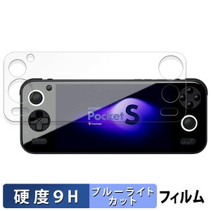 �y�|�C���g2�{�z AYANEO Pocket S ( �S�ʗp ) ������ �ی�t�B���� �y9H���d�x ����d�l�z �u���[���C�g�J�b�g �t�B���� �����K���X�Ɠ����̍��d�x ���{��