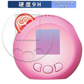 タカラトミー ぷにるんず ぷにともつーしん 向けの 保護フィルム 【9H高硬度 光沢仕様】 ブルーライトカット フィルム 強化ガラスと同等の高硬度 日本製