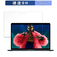 Apple MacBook Air 15インチ ( 2024年モデル M3 ) 向けの 保護フィルム 【9H高硬度 光沢仕様】 ブルーラ…
