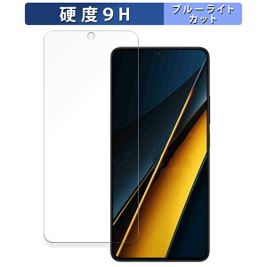 Xiaomi POCO X6 Pro ������ �ی�t�B���� �u���[���C�g�J�b�g �t�B���� �y9H���d�x ����d�l�z �����K���X�Ɠ����̍��d�x ���{��