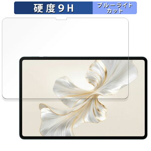 HONOR Pad 9 ������ �ی�t�B���� �u���[���C�g�J�b�g �t�B���� �y9H���d�x ����d�l�z �����K���X�Ɠ����̍��d�x ���{��
