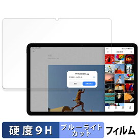 Xiaomi Redmi Pad Pro 向けの 保護フィルム ブルーライトカット フィルム 【9H高硬度 光沢仕様】 強化ガラスと同等の高硬度 日本製
