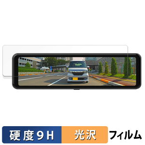 DreamMaker 10.88インチIPS液晶デジタルインナーミラー DMST-01 用 保護フィルム 【9H高硬度 光沢仕様】 フィルム 強化ガラスと同等の高硬度