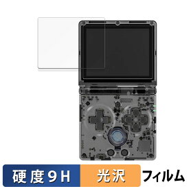 ANBERNIC RG35XXSP 向けの 保護フィルム 【9H高硬度 光沢仕様】 フィルム 強化ガラスと同等の高硬度 日本製