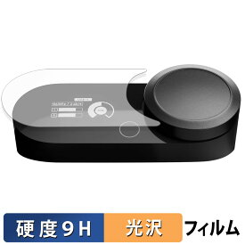 【ポイント2倍】 SteelSeries GameDAC Gen 2 向けの 保護フィルム 【9H高硬度 光沢仕様】 フィルム 強化ガラスと同等の高硬度 日本製