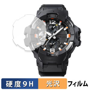 【ポイント2倍】 CASIO G-SHOCK GR-B300シリーズ 用 保護フィルム 【9H高硬度 光沢仕様】 フィルム 強化ガラスと同等の高硬度 日本製