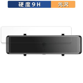 【ポイント2倍】 昌騰 MAXWIN ミラー型ドライブレコーダー MDR-G008 用 保護フィルム 【9H高硬度 光沢仕様】 フィルム 強化ガラスと同等の高硬度