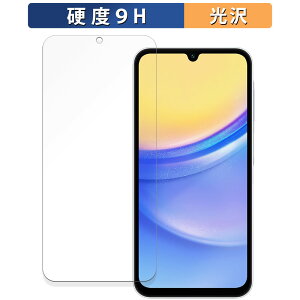 【ポイント2倍】 Samsung Galaxy A15 5G 向けの 保護フィルム 【9H高硬度 光沢仕様】 フィルム 強化ガラスと同等の高硬度 日本製