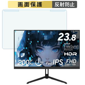 【ポイント2倍】 取り外し簡単 Pixio PX248 Wave 23.8インチ 16:9 向けの ブルーライトカット フィルター アンチグレア 液晶保護 プロテクター