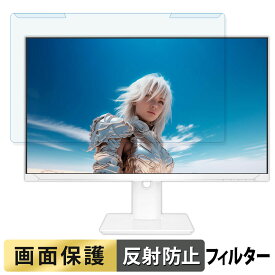 取り外し簡単 JAPANNEXT JN-IPS238G200F-HSP シリーズ ブルーライトカット フィルター アンチグレア 液晶保護 プロテクター