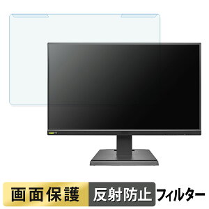 ���O���ȒP IODATA GigaCrysta GD242UD �V���[�Y 23.8�C���` 16:9 ������ �u���[���C�g�J�b�g �t�B���^�[ �A���`�O���A �t���ی� �v���e�N�^�[