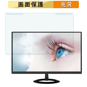 【ポイント2倍】 取り外し簡単 ASUS VZ249HR-P 23.8インチ 16:9 向けの ブルーライトカット フィルター 光沢仕様 液晶保護 プロテクター