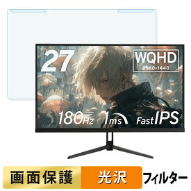 取り外し簡単 Pixio PX278 Wave / PX279 Wave シリーズ 27インチ 16:9 向けの ブルーライトカット フィルター 光沢仕様 液晶保護 プロテクター