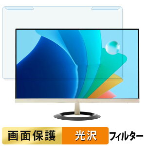 【ポイント2倍】 取り外し簡単 ASUS VZ249HFA-G 23.8インチ 16:9 向けの ブルーライトカット フィルター 光沢仕様 液晶保護 プロテクター