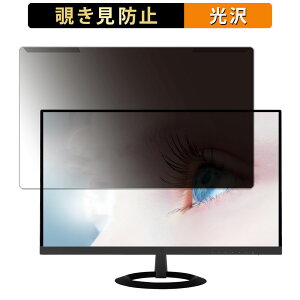 【ポイント2倍】 取り外し簡単 ASUS VZ249HR-P 23.8インチ 16:9 向けの 覗き見防止 プライバシー フィルター 光沢仕様 液晶保護 プロテクター