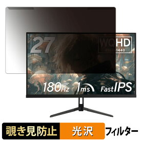 取り外し簡単 Pixio PX278 Wave / PX279 Wave シリーズ 27インチ 16:9 向けの 覗き見防止 プライバシー フィルター 光沢仕様 液晶保護 プロテクター