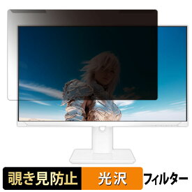 取り外し簡単 JAPANNEXT JN-IPS238G200F-HSP シリーズ 覗き見防止 プライバシー フィルター 光沢仕様 液晶保護 プロテクター