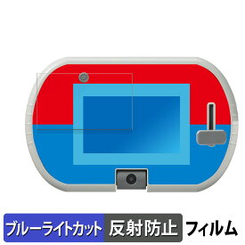 タカラトミー あそび・まなびをアクティブに！トミカ・プラレールパッド ( 画面部分のみ ) 向けの 保護フィルム ブルーライトカット フィルム 【反射低減】 日本製