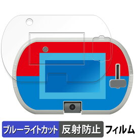 あそび・まなびをアクティブに！トミカ・プラレールパッド ( 画面用 / ふち用 ) 向けの 保護フィルム ブルーライトカット フィルム 【反射低減】 日本製