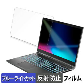THIRDWAVE GALLERIA RL7C-R35-5N 15.6インチ 16:9 向けの 保護フィルム 【反射低減】 ブルーライトカット フィルム