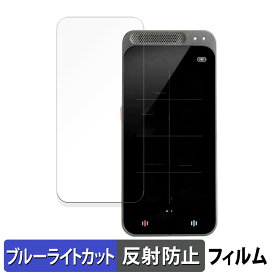 Startalk Elite ( スタートーク エリート ) 向けの 保護フィルム ブルーライトカット フィルム 【反射低減】 日本製