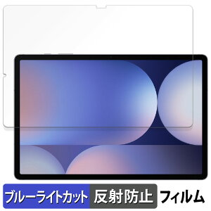 Galaxy Tab S10+ ( 画面 ) 向けの 保護フィルム ブルーライトカット フィルム 【反射低減】 サムスン ギャラクシー GalaxyTabS10+ フィルム ギャラクシータブS10プラス タブS10プラス