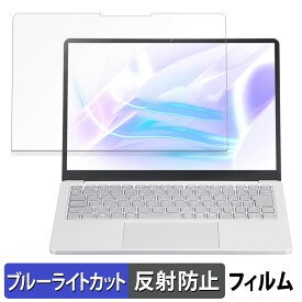NEC LAVIE SOL / LAVIE Direct SOL 13.3型 2024年秋冬モデル 保護フィルム 【 反射低減 】 ブルーライトカット フィルム 日本製