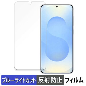 Samsung Galaxy S25 サムスン ギャラクシー 向けの 保護フィルム ブルーライトカット フィルム 【反射低減】 日本製