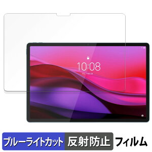 �y�|�C���g2�{�z Lenovo Yoga Tab Plus / Yoga Pad Pro AI �ی�t�B���� �u���[���C�g�J�b�g �t�B���� �y ���˒ጸ �z ���{��