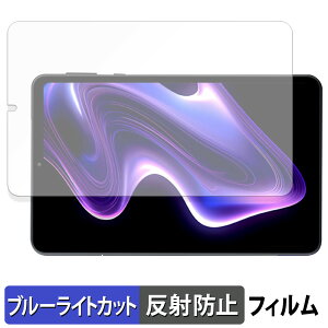 Headwolf FPad7 向けの 保護フィルム ブルーライトカット フィルム 【反射低減】 日本製