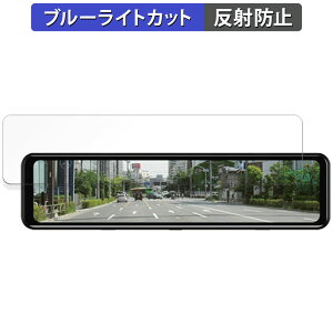 DreamMaker DMDR-27 用 保護フィルム ブルーライトカット フィルム 【反射低減】 日本製