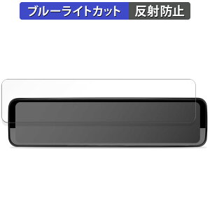 【ポイント2倍】 PORMIDO PR998 / PR998C デジタルインナーミラー 12インチ 用 保護フィルム ブルーライトカット フィルム 【反射低減】 日本製