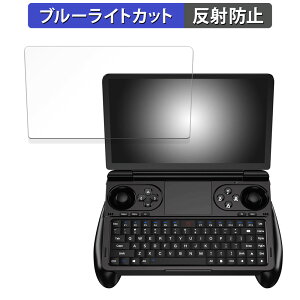 GPD WIN Mini 向けの 保護フィルム ブルーライトカット フィルム 【反射低減】 日本製