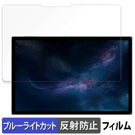 One-Netbook ONEXPLAYER X1 向けの 保護フィルム ブルーライトカット フィルム 【反射低減】 日本製